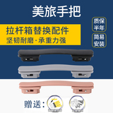 Ручка для багажа подходит для тележек americantourister, аксессуаров для ручек для чемоданов, ремонта ручек для путешествий Americantourister