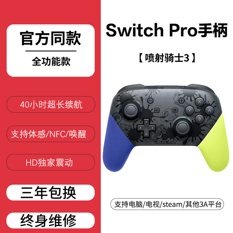 Spot подходит для switch controller pro беспроводной Bluetooth NS соматосенсорный игровой oled-дисплей для путешествий на двоих подходит для ПК компьютер steam jet Fighter 3 wake-up / NFC игровой контроллер goku