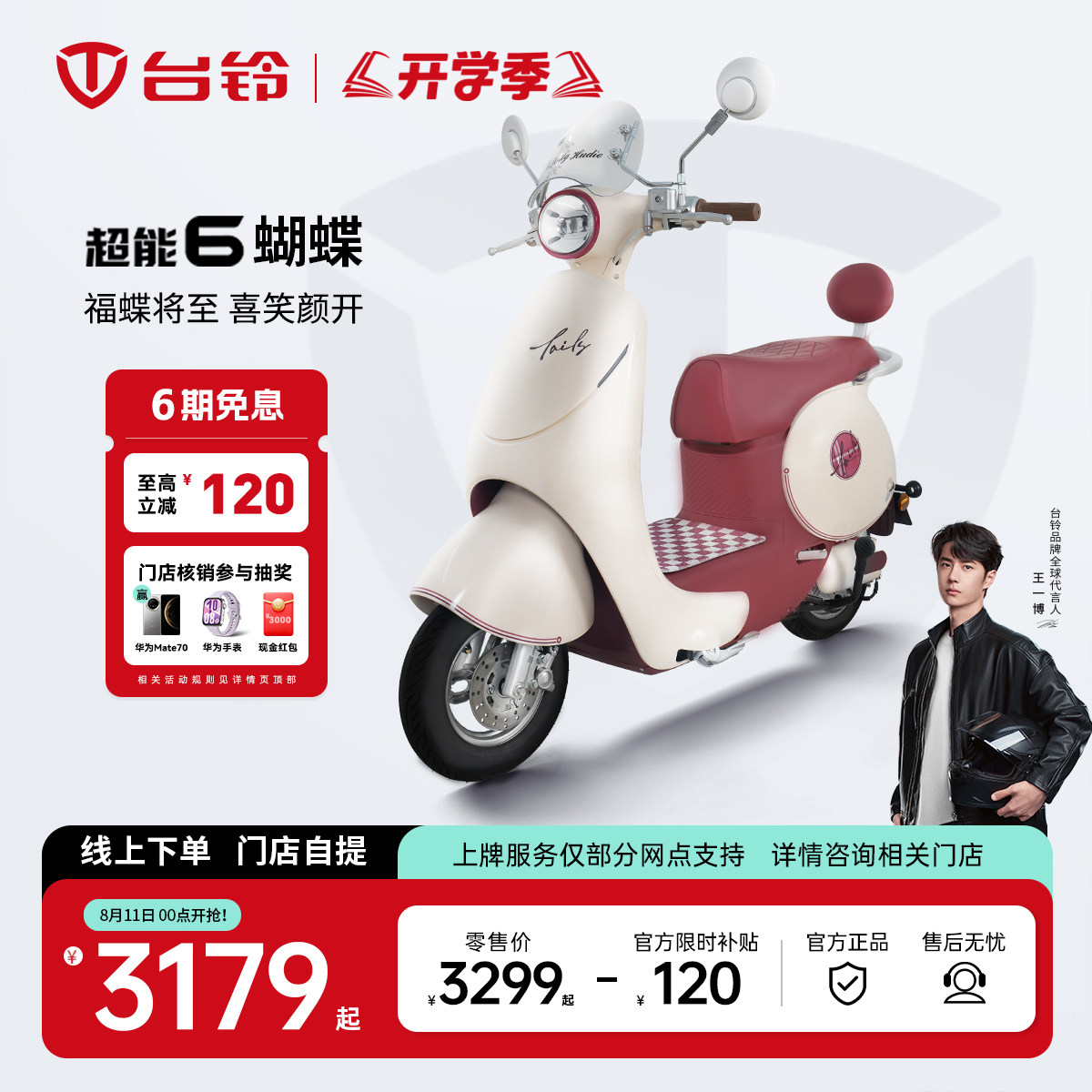 Тайваньский электрический мотоцикл Bell Butterfly Smart с длительным сроком службы аккумулятора, электромобиль для взрослых, пригородный магазин электрических мотоциклов, самовывоз