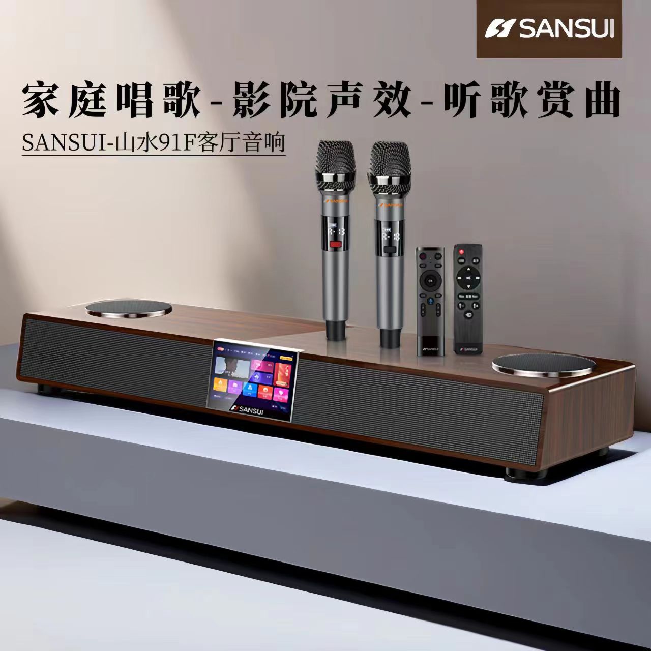 Аудиосистема Shanshui 91F family ktv оснащена караоке-машиной, настенным караоке TV echo home all-in-one
