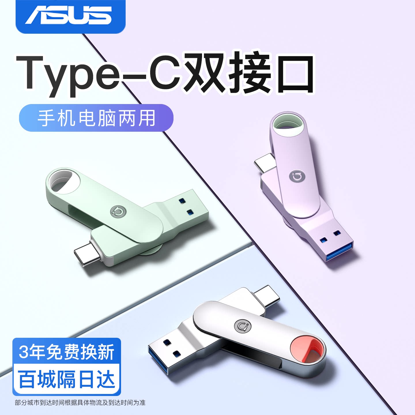 USB-флеш-накопитель для мобильных телефонов Asus typec с двойным интерфейсом для компьютера двойного назначения, подходящий для расширения памяти Apple, USB-флеш-накопитель большой емкости с двумя головками