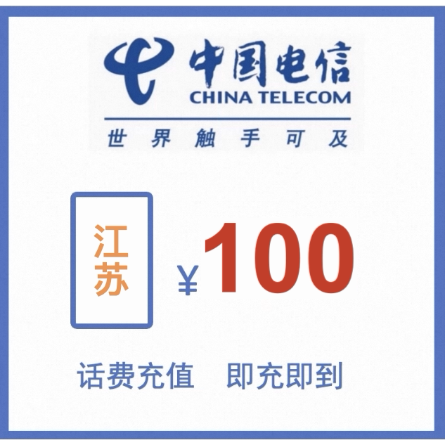 Официальный представитель China Telecom в Цзянсу напрямую оплачивает счет за мобильный телефон в размере 100 юаней