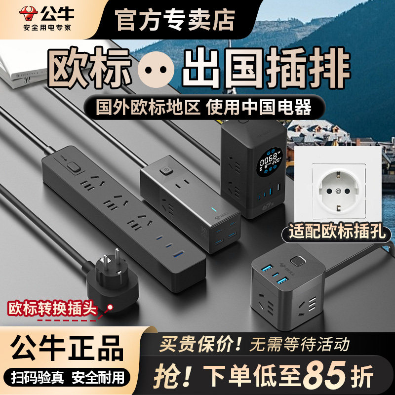 Штепсельная розетка европейского стандарта Bull conversion plug converter европейского стандарта для Южной Кореи, Таиланда и Вьетнама conversion fast charge socket
