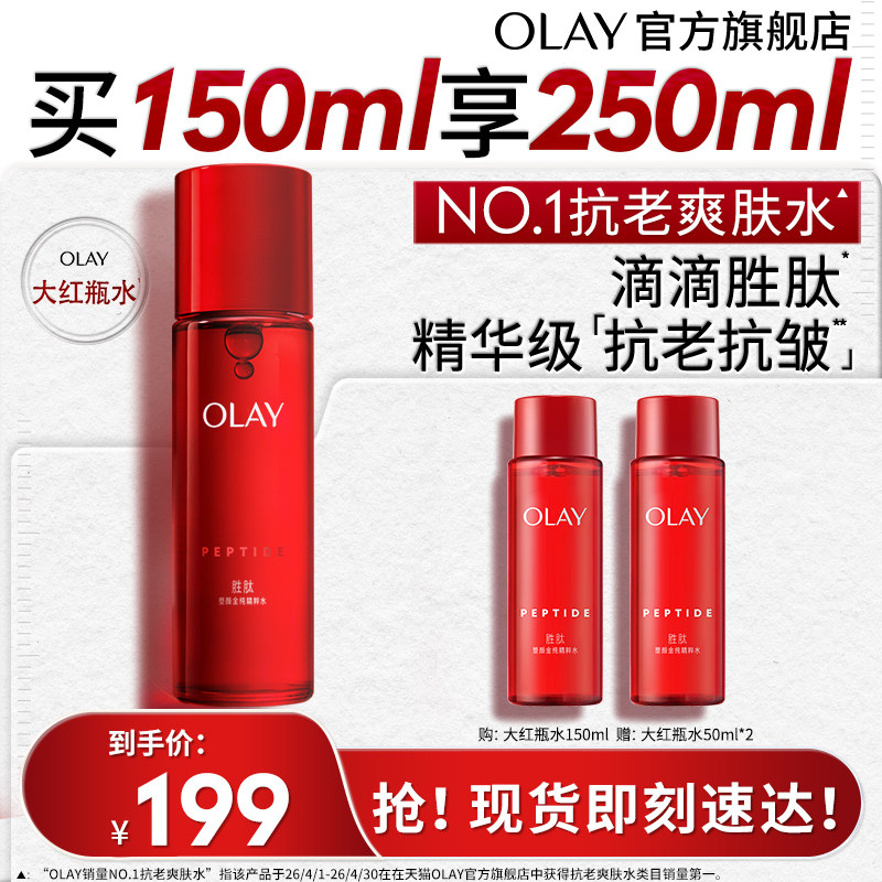 [Десять миллиардов субсидий] OLAY Magnolia Oil Big red bottle Essence Water Пептидное омолаживающее средство против морщин, увлажняющее и успокаивающее.
