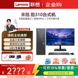 Экономичный настольный компьютер Lenovo Laiku 310 D4900 Core для офиса, дома и в коммерческих целях - машина высокого класса