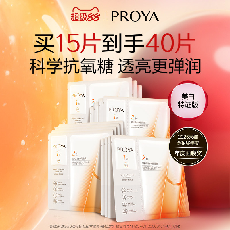 [Yi Yeqianxi в том же стиле] Совершенно новое обновление Perea Double Anti-mask Whitening Special Edition, увлажняющее и отбеливающее кожу
