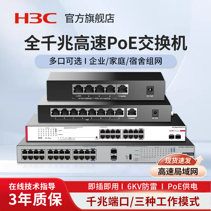 H3C Xinhua оснащен тремя 5-портовыми, 9-портовыми и 16-портовыми гигабитными сетями переменного тока PoE...