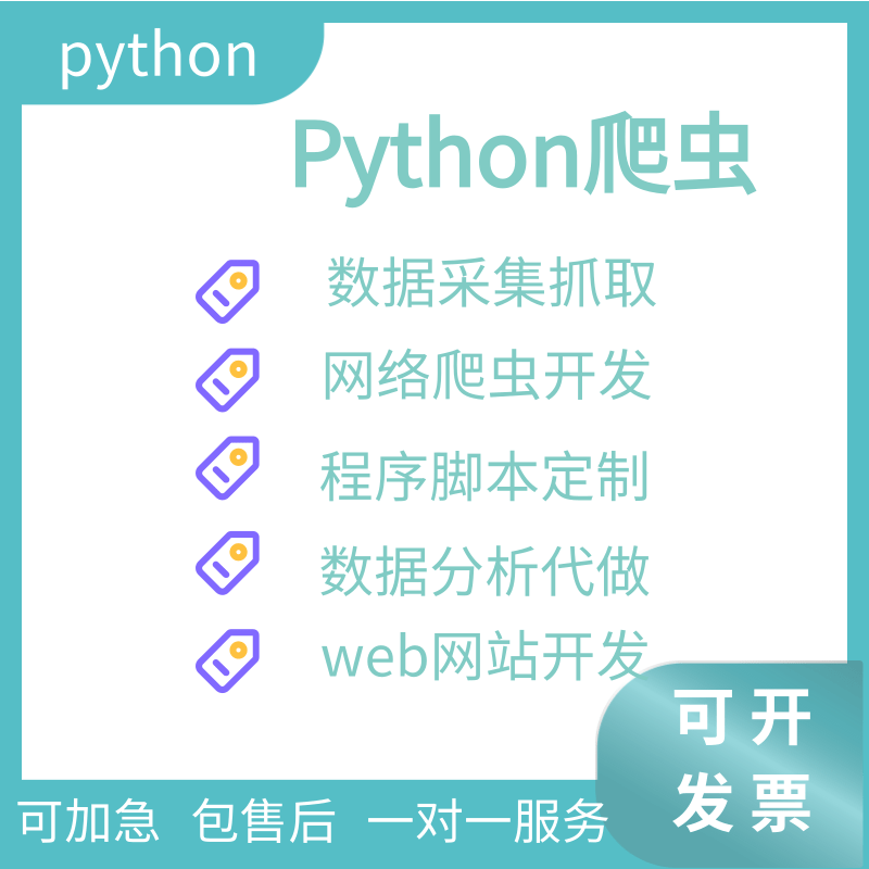 7年目のショップ Python ゴーストライティングと Python 開発 Python クローラー カスタム Python データ収集 データ クローリング