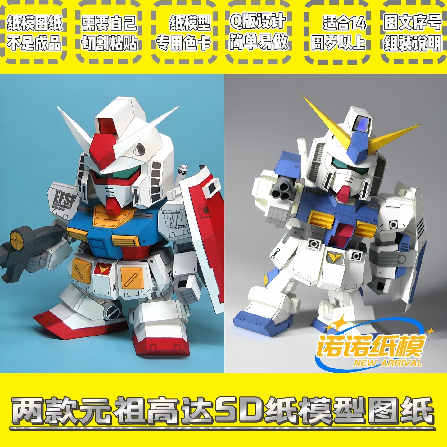 Бесплатная доставка для двух чертежей бумажных моделей Yuanzu Gundam SD/3D трехмерных рисунков ручной работы DIY более 48