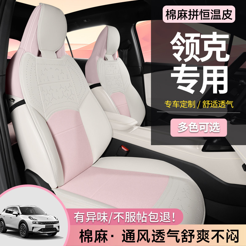 Подходит для Lynk & Co. 06 чехол для сиденья 10EMP03 подушка сиденья 01 чехол для сиденья 05 специальный 08 подушка для автокресла 07 чехол для автокресла