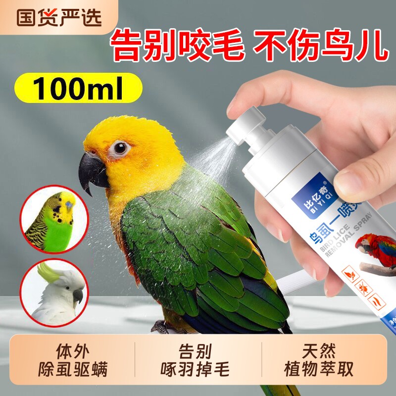 Biyiqi попугай птица спрей от насекомых-репеллентов зоотовары инсектицид in vitro в дополнение к перьевым вшам и клещам универсальный спрей от запаха