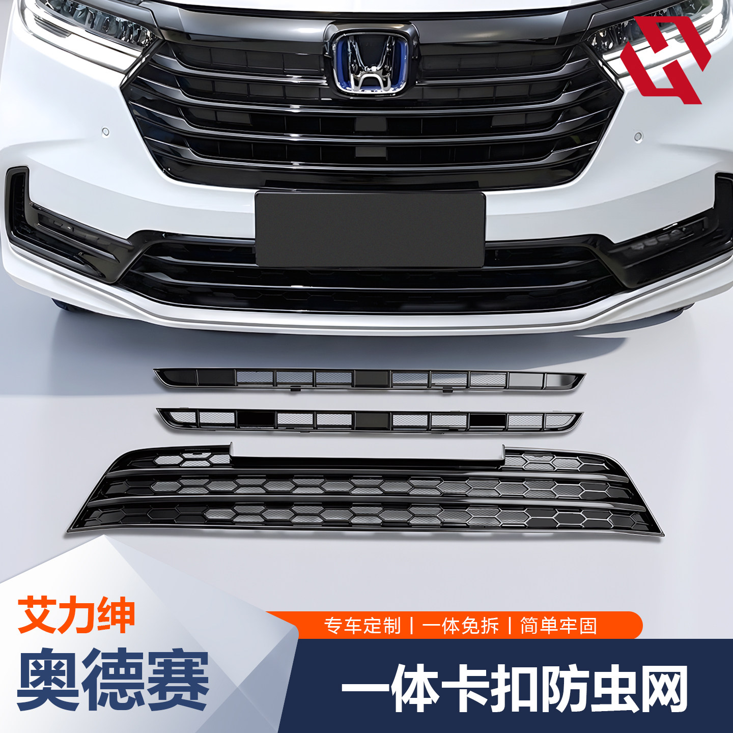 Подходит для Honda 22-26 Odyssey сетка от насекомых Ailishen, защелкивающийся сетчатый резервуар для воды, пылезащитные принадлежности для модификации