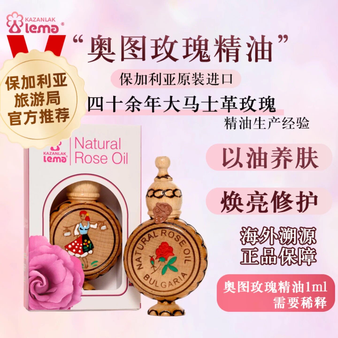 Болгарское эфирное масло Otto Rose марки LEMA single pure 1 мл/0,5 мл в роскошной деревянной упаковке в бутылке