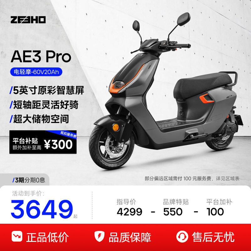 【Легкий электрический мотоцикл AE3 Pro】 ZEEHO Extreme Core 26 - новый высокопроизводительный электрический мопед-электромобиль