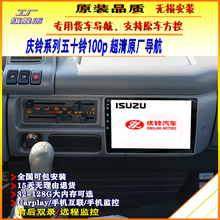 Qingling Isuzu 100p large screen navigation four way monitoring central control screen, original factory navigation all-in-one machine high-definition recorder