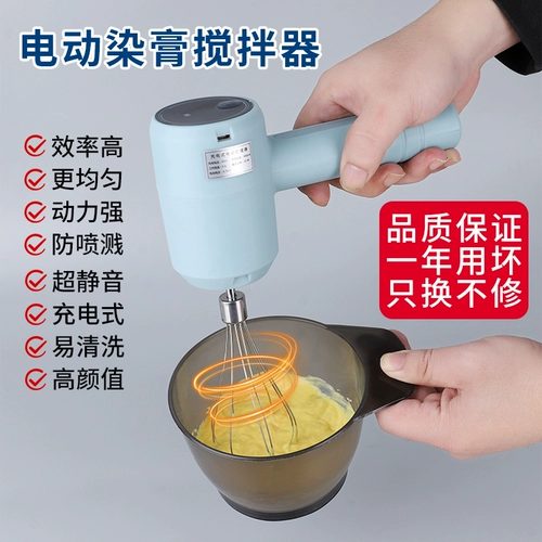 Крем-краска для стрижки волос, портативная электрическая палочка для смешивания