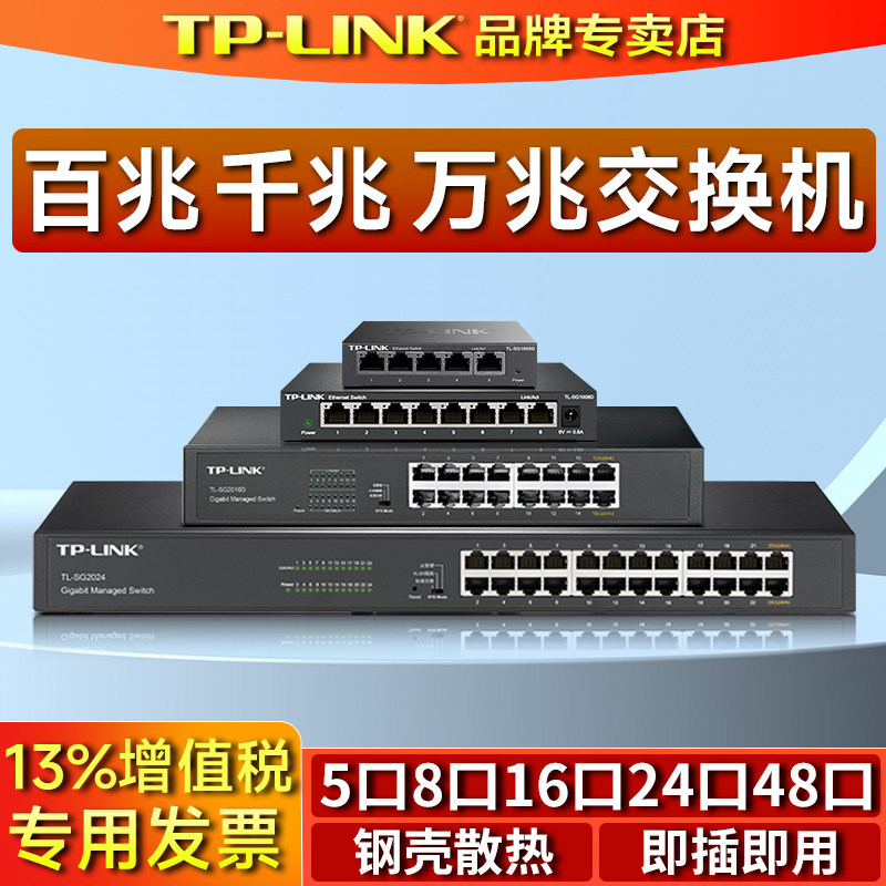Гигабитный 8-портовый 5-канальный коммутатор Pulian TP-LINK, 16-портовый 24-портовый 48-канальный сетевой кабель Ethernet, мониторинг безопасности сетевого кабеля, выделенная универсальная маршрутизация, 85-луночный шунт, расширенное управление сетью VLAN