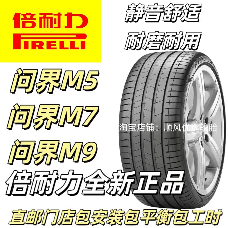 Совершенно новые шины Pirelli 265/40R22 285/40R22 Wenjie M9 M8 M7 оригинальные шины из чрезвычайно прочного материала