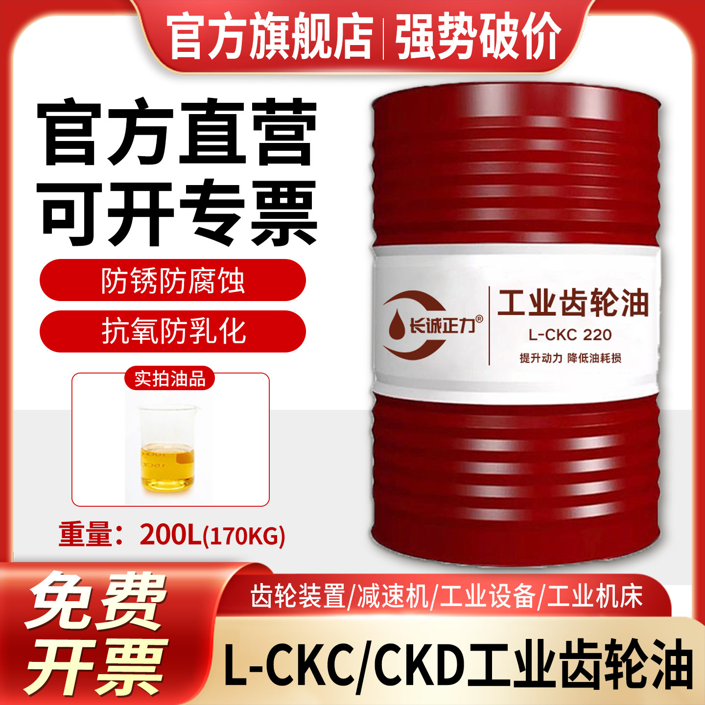 Трансмиссионное масло для тяжелых условий эксплуатации CKC220 № CKD320 специальное смазочное масло для крупных промышленных машин, 200 литров