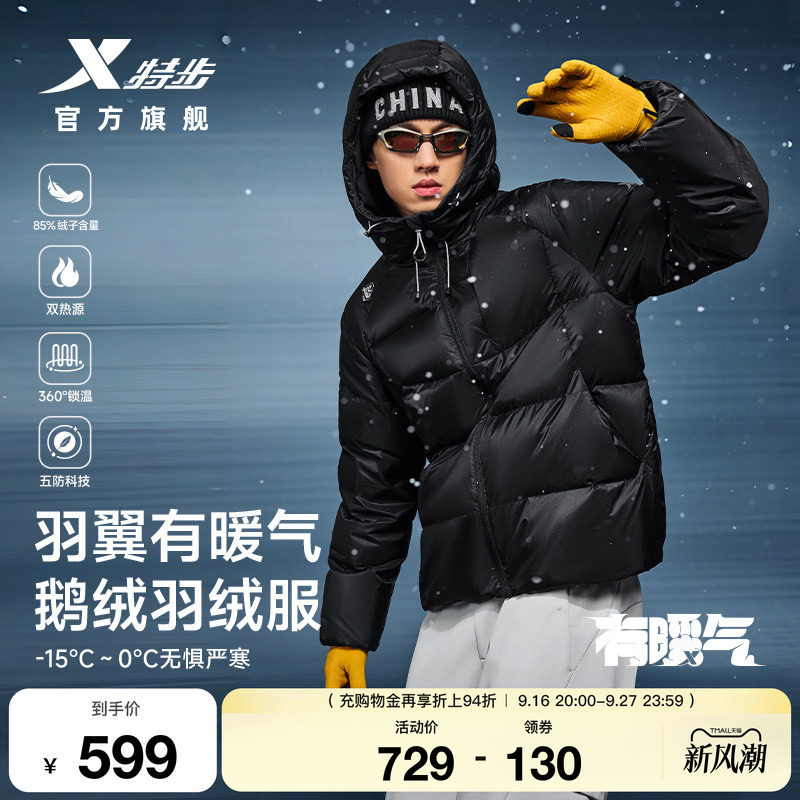 XTEP wings с подогревом 丨 Пуховик с капюшоном, мужская зимняя уличная теплая куртка из гусиного пуха, ветрозащитная куртка для мужчин