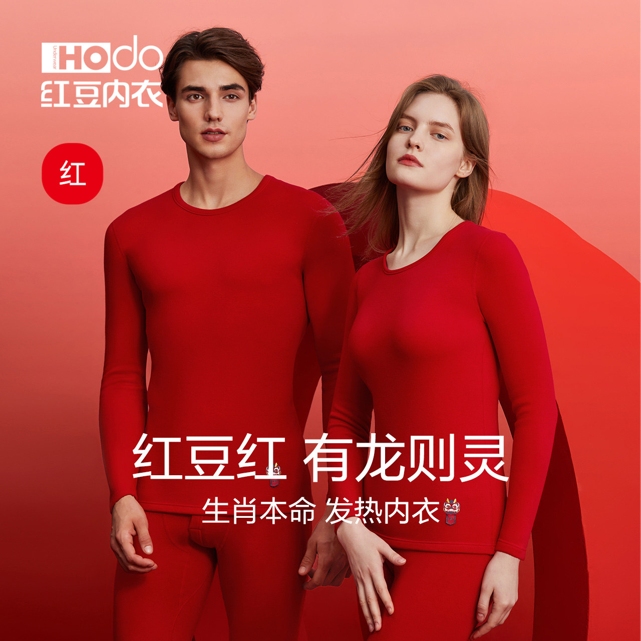 Hongdou Couple Heating Underwear Thickened Red Zodiac Year