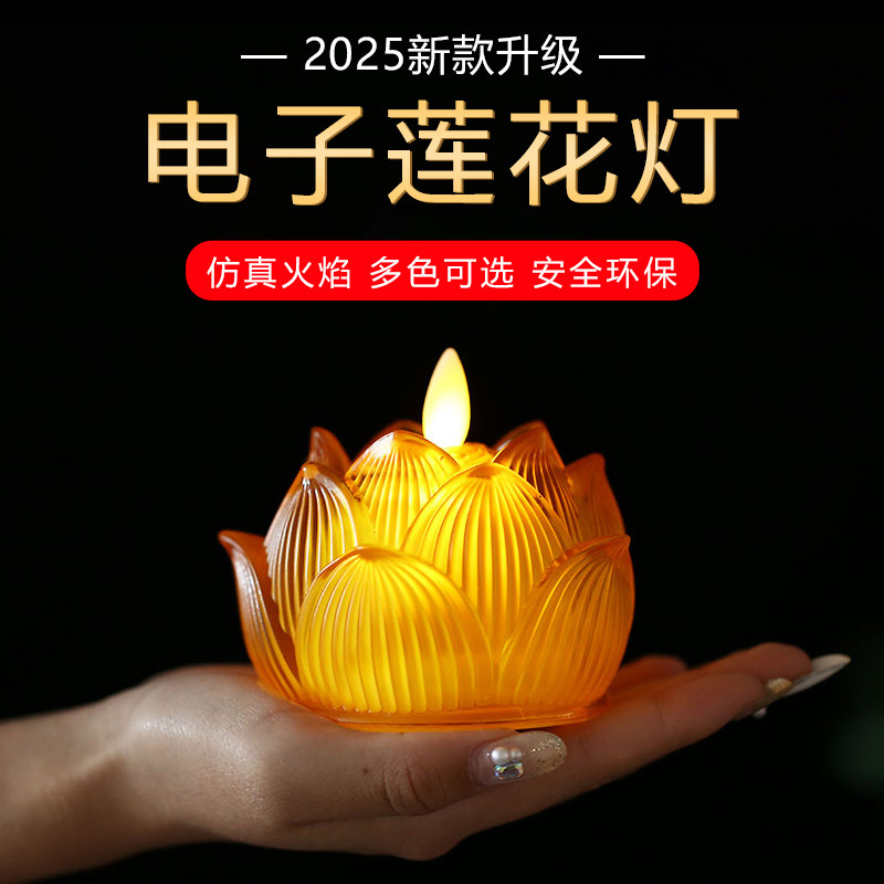 2025 новая лампа lotus lamp Buddha lamp led электронная бытовая застекленная передняя лампа будды свеча вечная лампа lotus lamp