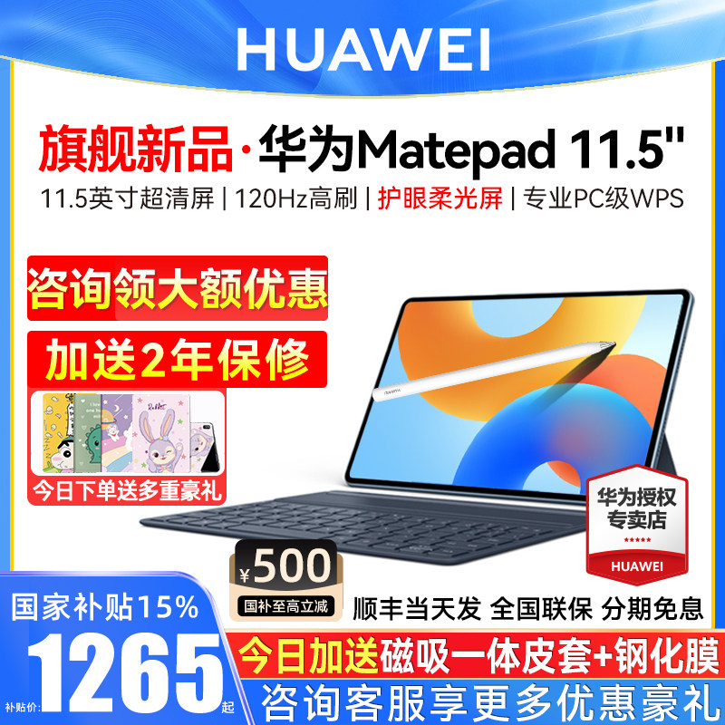 Государственная субсидия / планшетный компьютер Huawei MatePad с 11,5-дюймовым экраном с мягким освещением, новинка 2024 года, два в одном