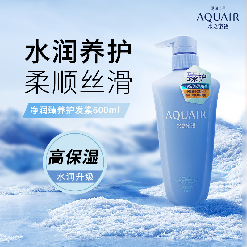 Бесплатная доставка Японский секретный язык воды AQUAIR Moisturizing Conditioner 600 мл Питает, увлажняет и укрепляет волосы