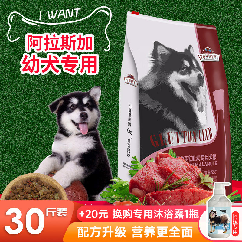 Корм для собак Alaska puppy натуральный корм 30 кг для средних и крупных собак специальный корм для щенков в период лактации