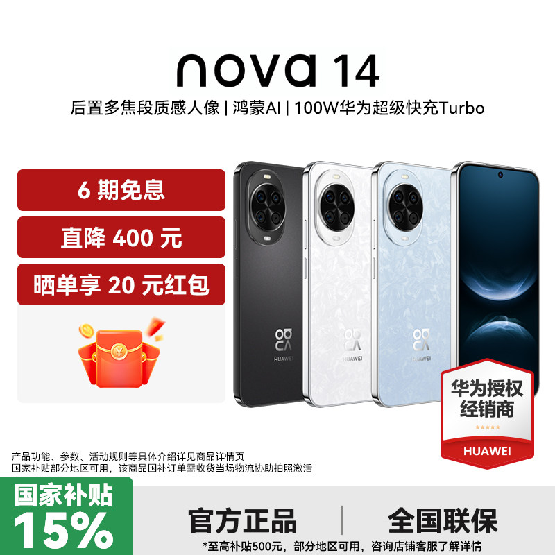[Государственная субсидия 15%] Новый продукт мобильного телефона Huawei nova 14 - мультифокусный портрет с текстурой сзади, официальный флагманский магазин Hongmeng Huawei, подлинный смартфон Hongmeng 2127