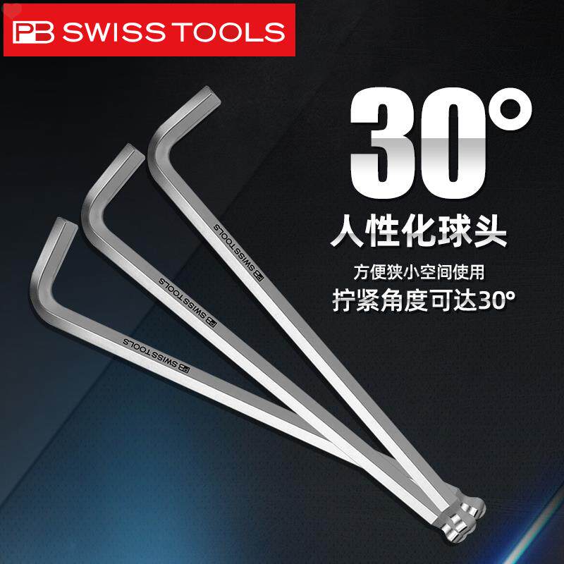 瑞士PB SWISS TOOLS内六角扳手原装进口加长球头六方6棱工具212LX