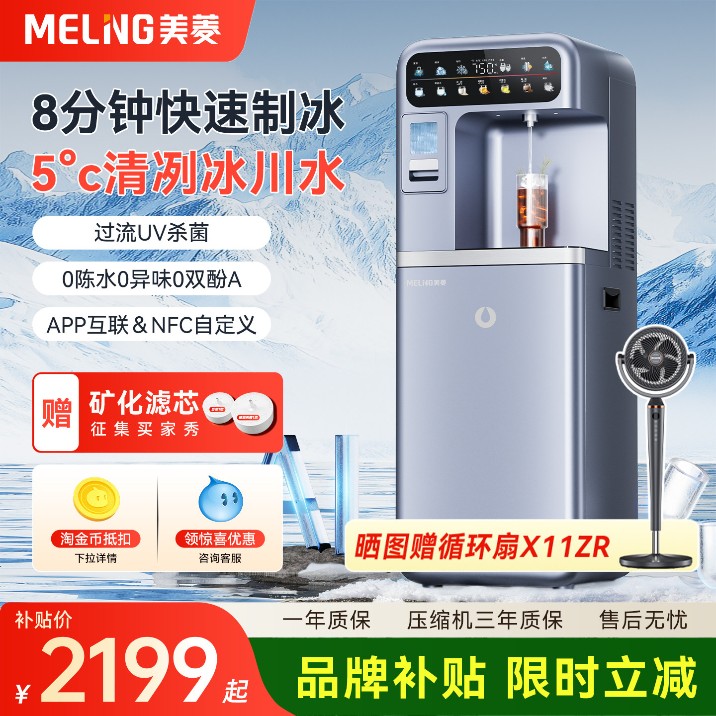 Машина для приготовления чая Meiling ice cube tea bar 2026 новая бытовая машина 