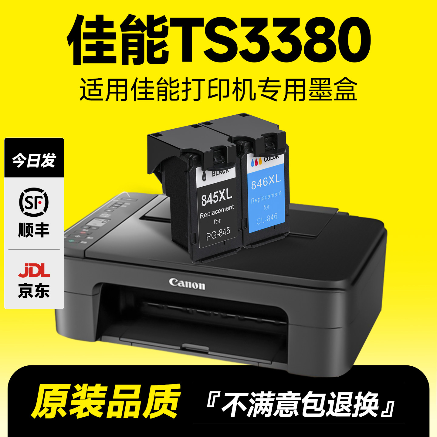 【Бесплатная доставка SF Express】 Оригинальная чернильная книга совместима с canon Canon ts3380 чернильный картридж 3380 цветной струйный лазерный принтер чернильный картридж 845/846 можно добавить чернила черный чернильный картридж большой емкости