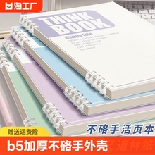 b5活页本笔记本本子a5加厚不硌手外壳日记本小学生初中生专用a4记事本