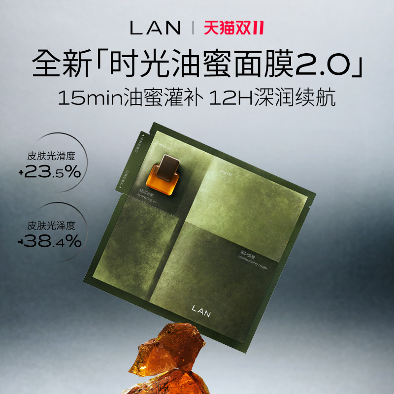 Масляно-медовая маска Lanlan Time Oil Honey Mask Увлажняющая, укрепляющая масляная маска для смены сезонов, Восстанавливающая, осветляющая маслом, Питающая кожу