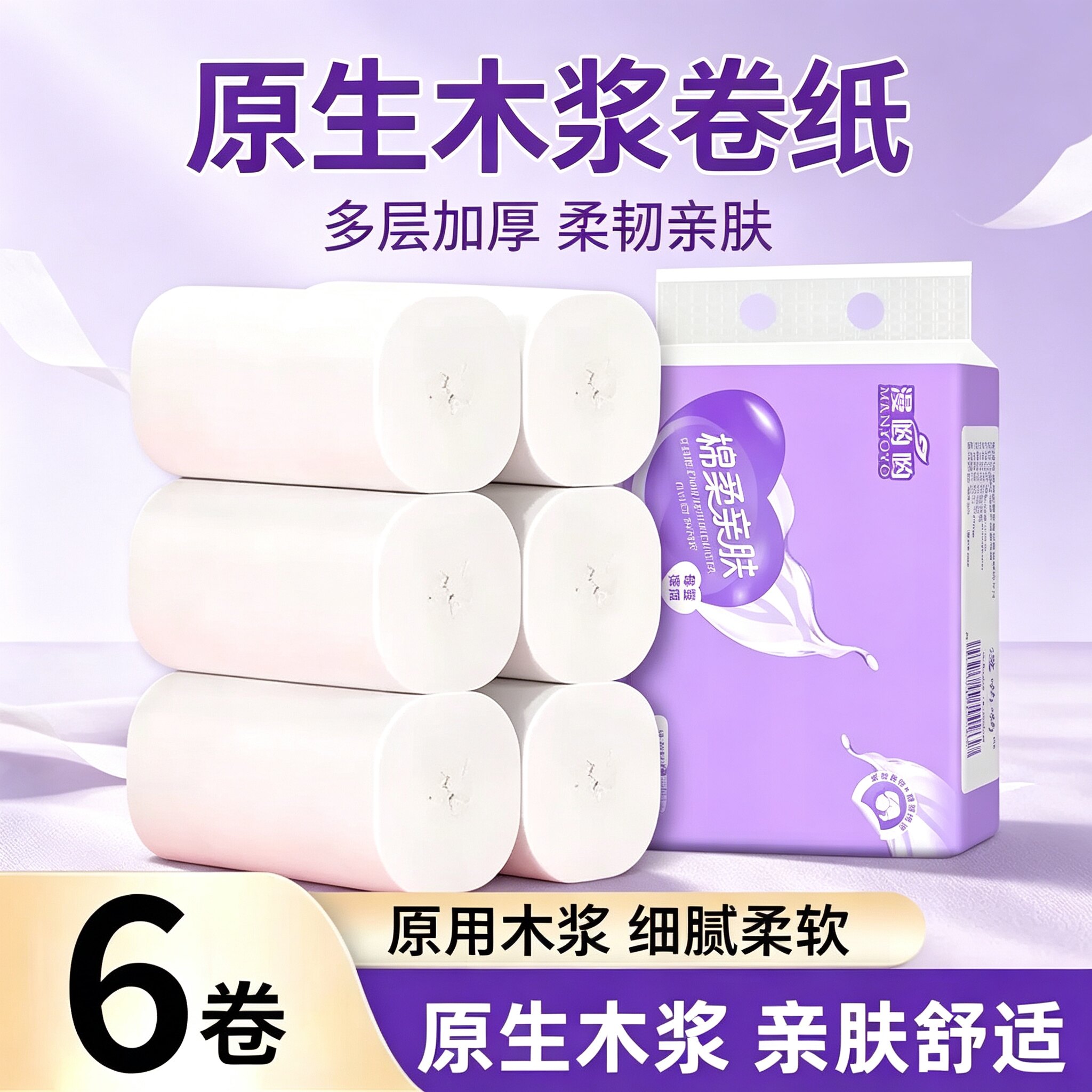 88vip2 yuan good stuff, 6 rolls of native wood pulp, portable small roll paper for household use, sanitary tissue roll paper, solid core