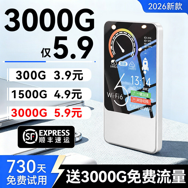 [3000G - это всего 5,9 юаней] 5G новый портативный wifi SF Express подлинный официальный флагманский магазин