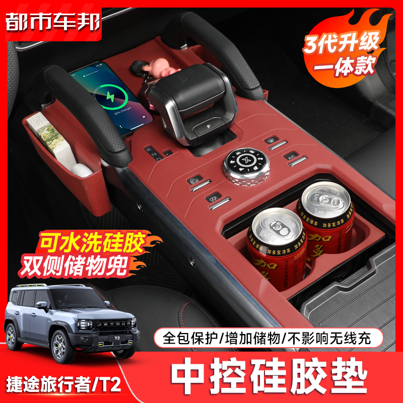 Jietu Traveler Shanhai T2 центральное управление беспроводная зарядка силиконовое снаряжение для хранения водных горок Экран для хранения нескользящий ящик для хранения