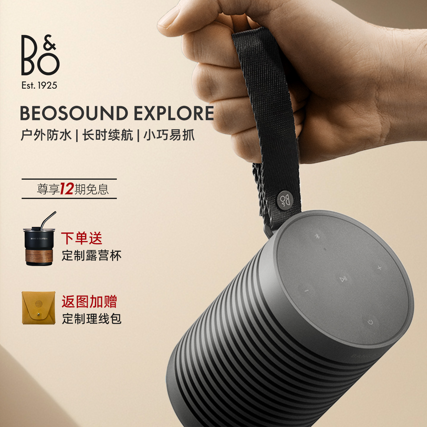 B & O Исследует полную сцену Портативный динамик Bluetooth для занятий спортом на открытом воздухе Водонепроницаемый Беспроводной аудио динамик bo