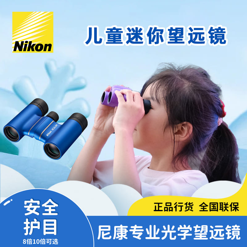 Детский телескоп Nikon 8x21 mini компактный портативный для защиты глаз с высоким увеличением HD подарок на день рождения мальчикам и девочкам