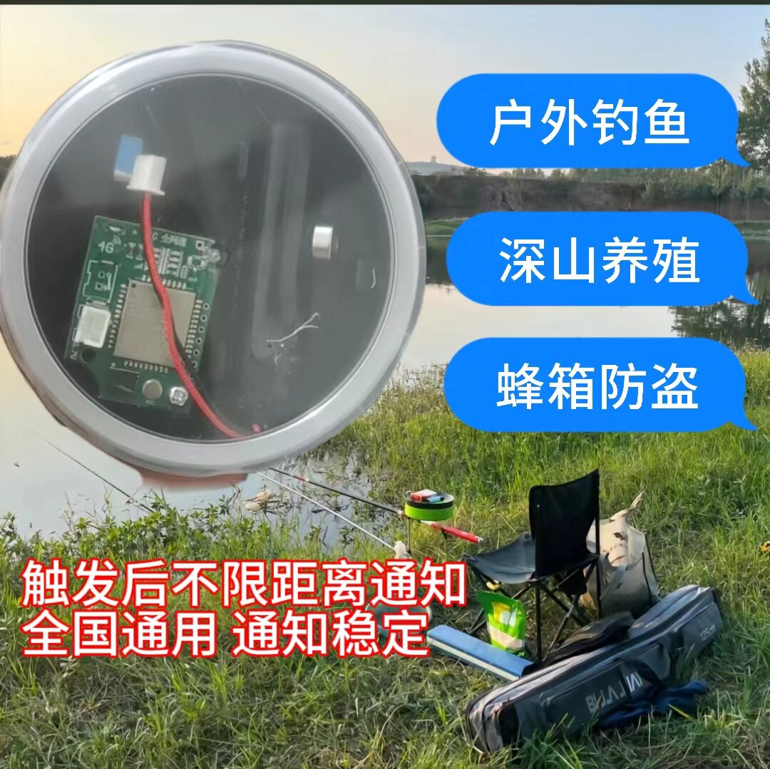 Новая рыболовная сигнализация outdoor remote anti-theft connection мобильный телефон outdoor fishing beehive anti-theft cloud report