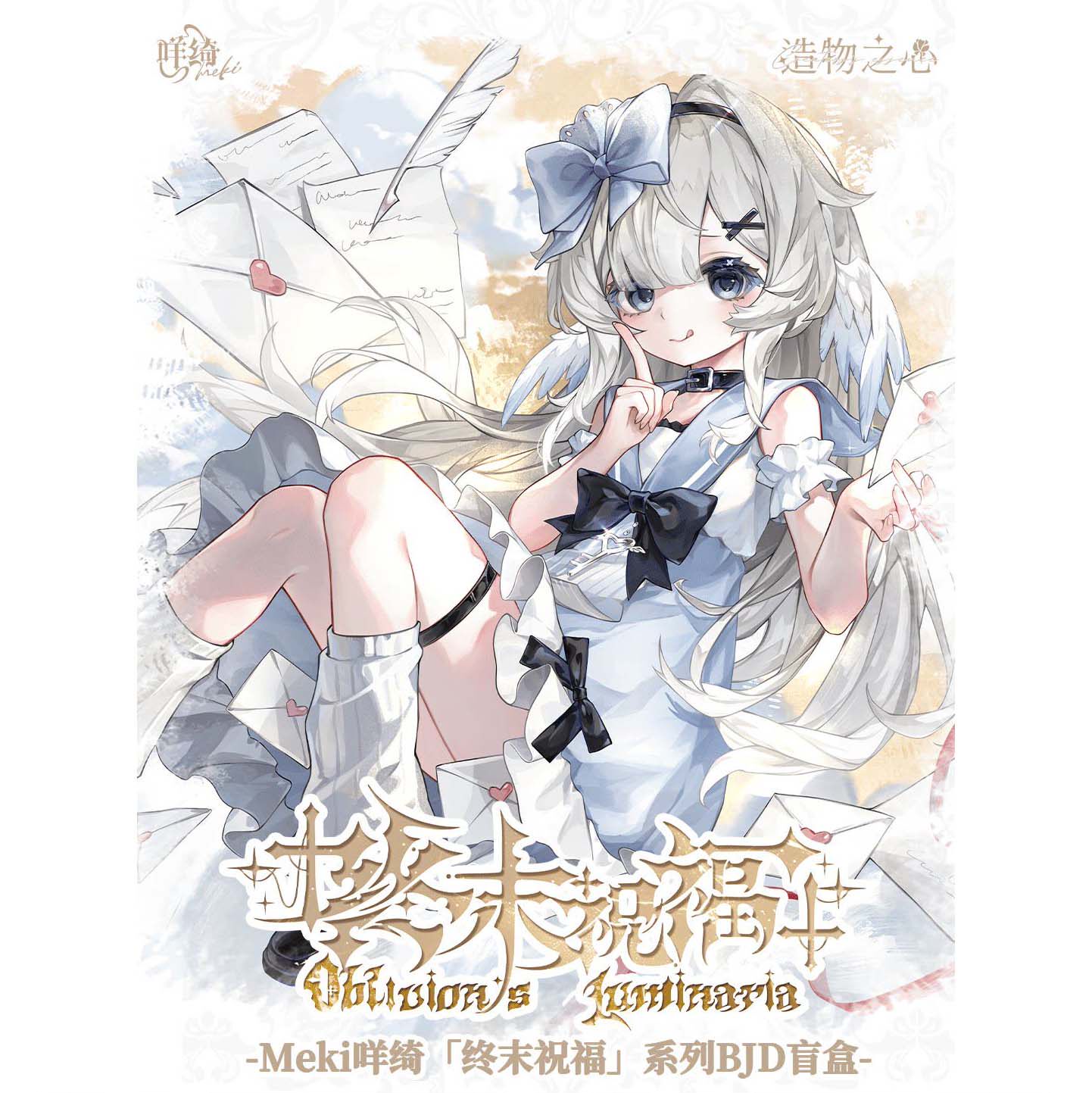 Серия Meki Baa Qi Final Blessing, 8 очков, BJD Подвижная кукла, Слепая коробка, Коллекция Аниме-периферии