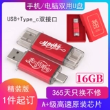 Мобильный телефон, универсальный ноутбук, хранилище, высокоскоростной USB-флеш-накопитель с гравюрой