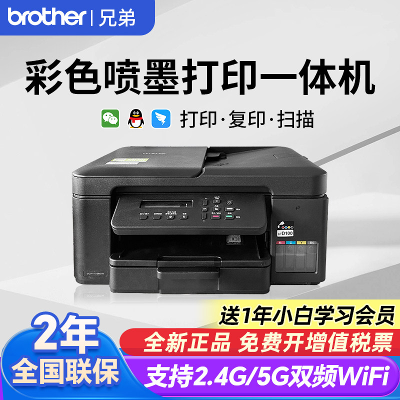 Цветной струйный дуплексный принтер Brother 735dw с чернильным картриджем для фотопечати и копирования "все в одном" для небольших бытовых нужд