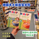 4 коробки с рисовой лапшой hipp hipp, рисовой крупой, овсяными хлопьями, рисовой лапшой для младенцев, овсяными хлопьями, отправленные прямой почтой в Германию, 5 месяцев