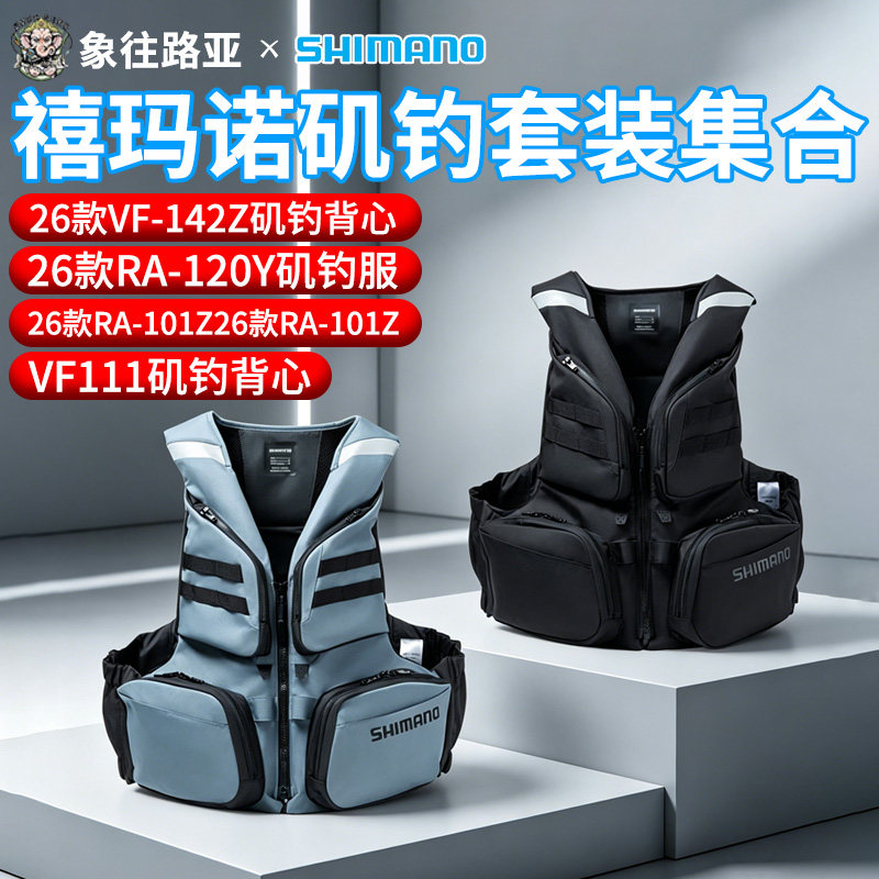 26 Спасательных жилетов Shimano для рыбалки на скалах VF110Z/142Z/111U/130y/120Y Жилет для рыбалки на скалах с огненной кровью