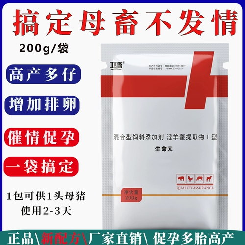 Beast Sow Lives Cow -Sheep размножение здоровья многопластическое развитие жизни, способствующее продвижению рекламной беременности, способствуя овуляции, и увеличивает игрока