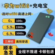 随身wifi充电宝二合一正品WiFi6