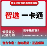Junwang [Smart Choice One Card 200 yuan Card Secret] Автоматически отправляется в считанные секунды, наш магазин не просматривает заказы, остерегайтесь мошенничества