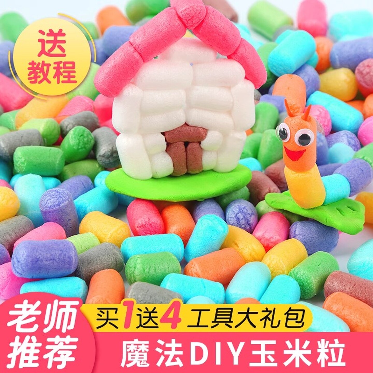 Детские волшебные кукурузные зерна ручной работы diy крупные частицы цветные частицы пены строительные блоки игрушки материалы для доставки в детский сад